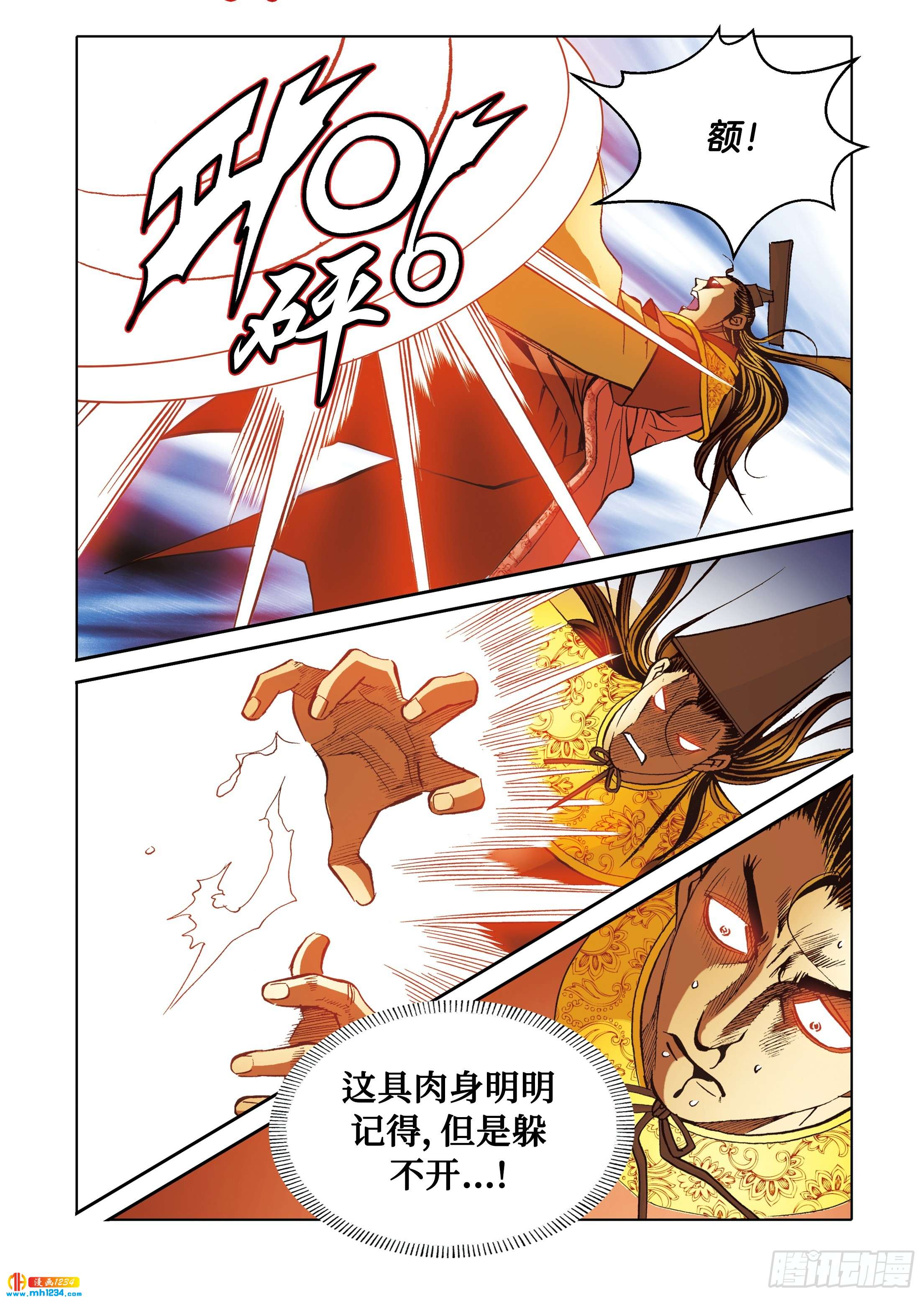 《日邪月魔》第109话 第37页