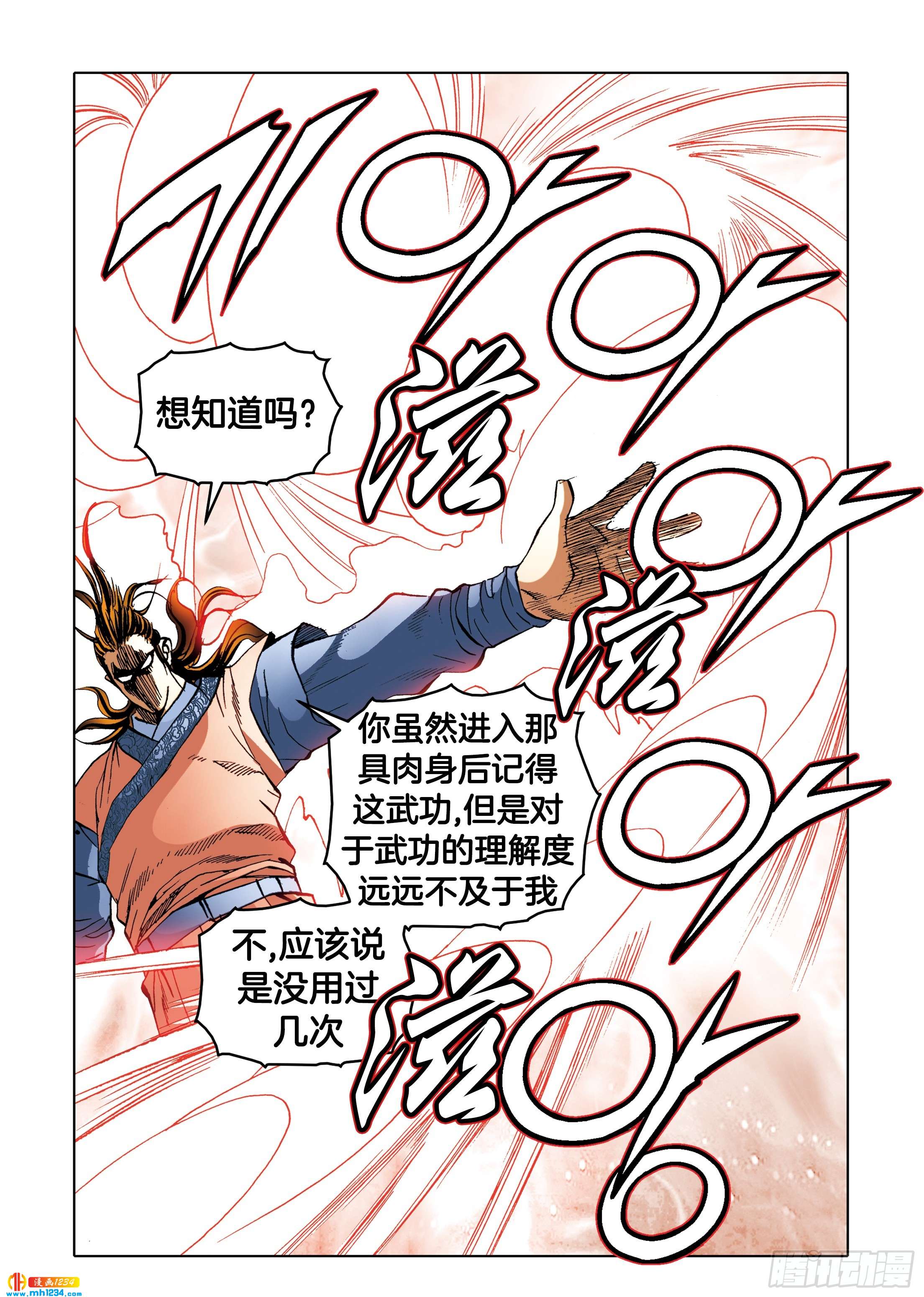 《日邪月魔》第109话 第38页
