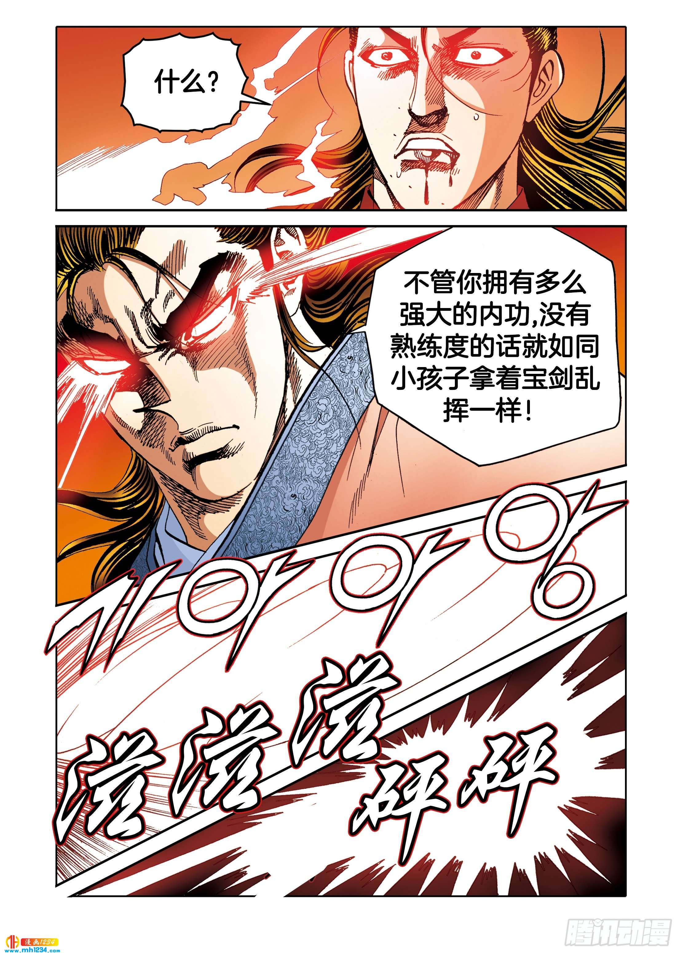 《日邪月魔》第109话 第39页
