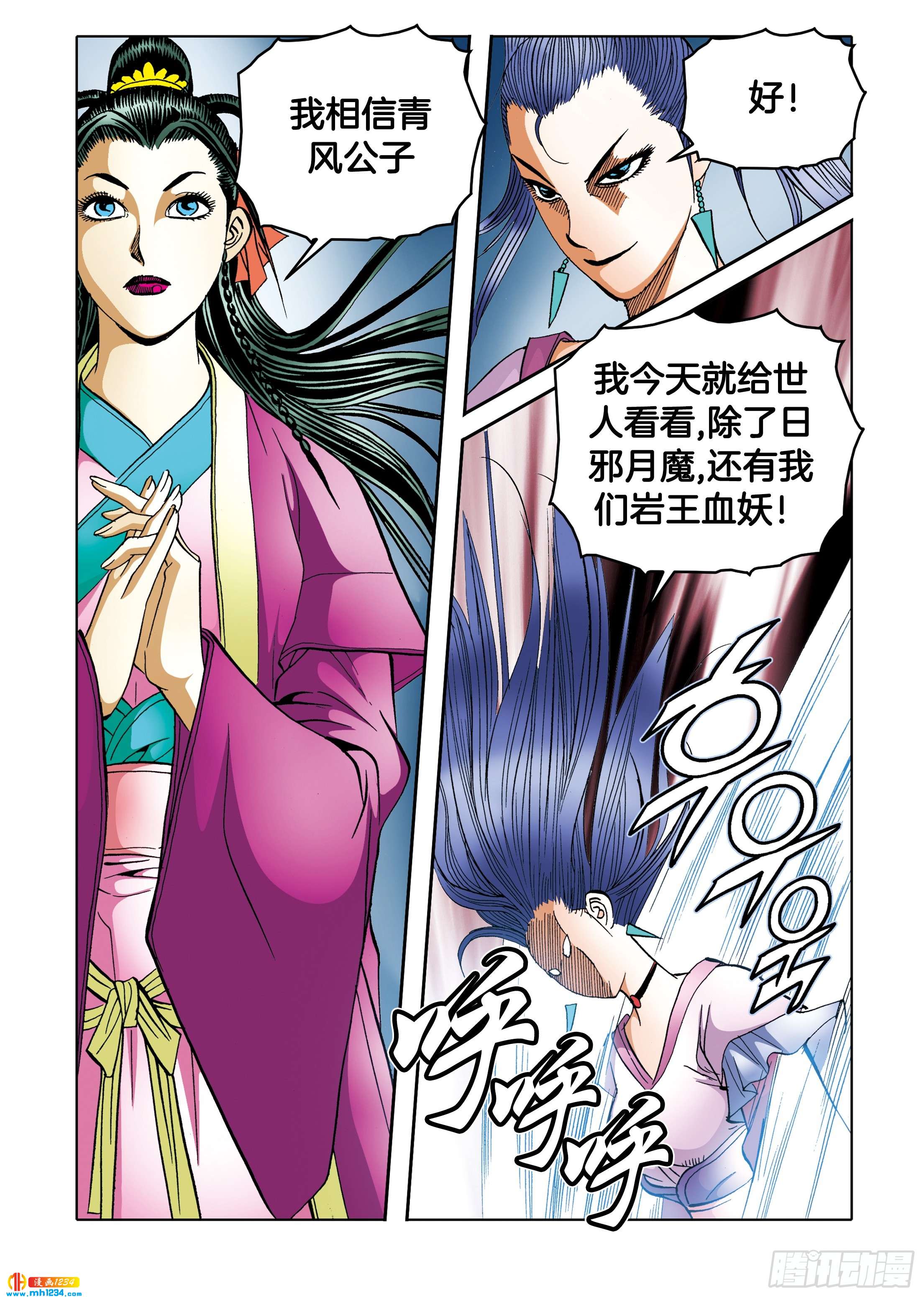 《日邪月魔》第109话 第3页