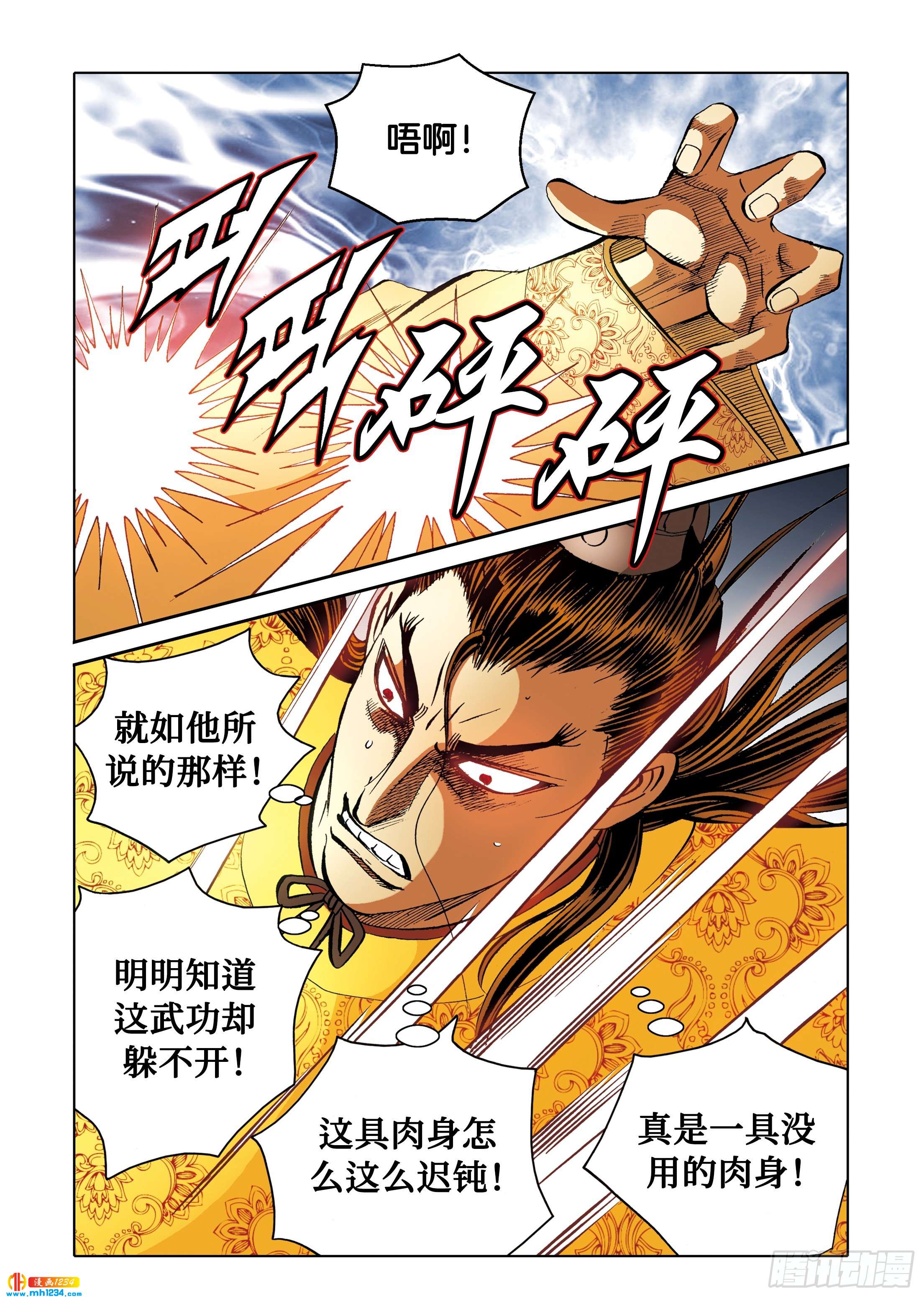 《日邪月魔》第109话 第40页