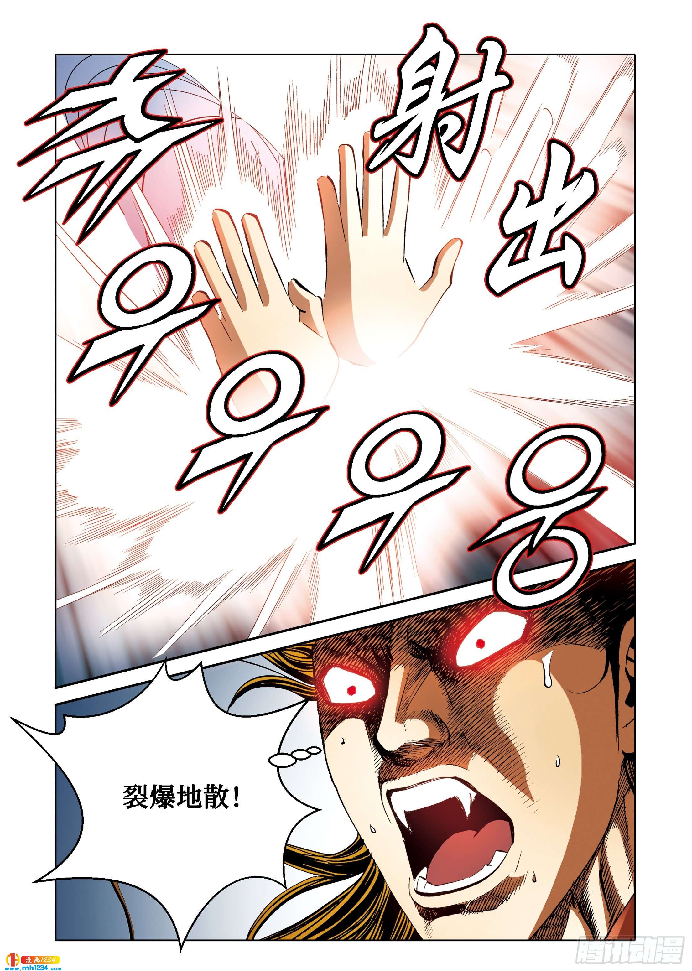 《日邪月魔》第109话 第42页
