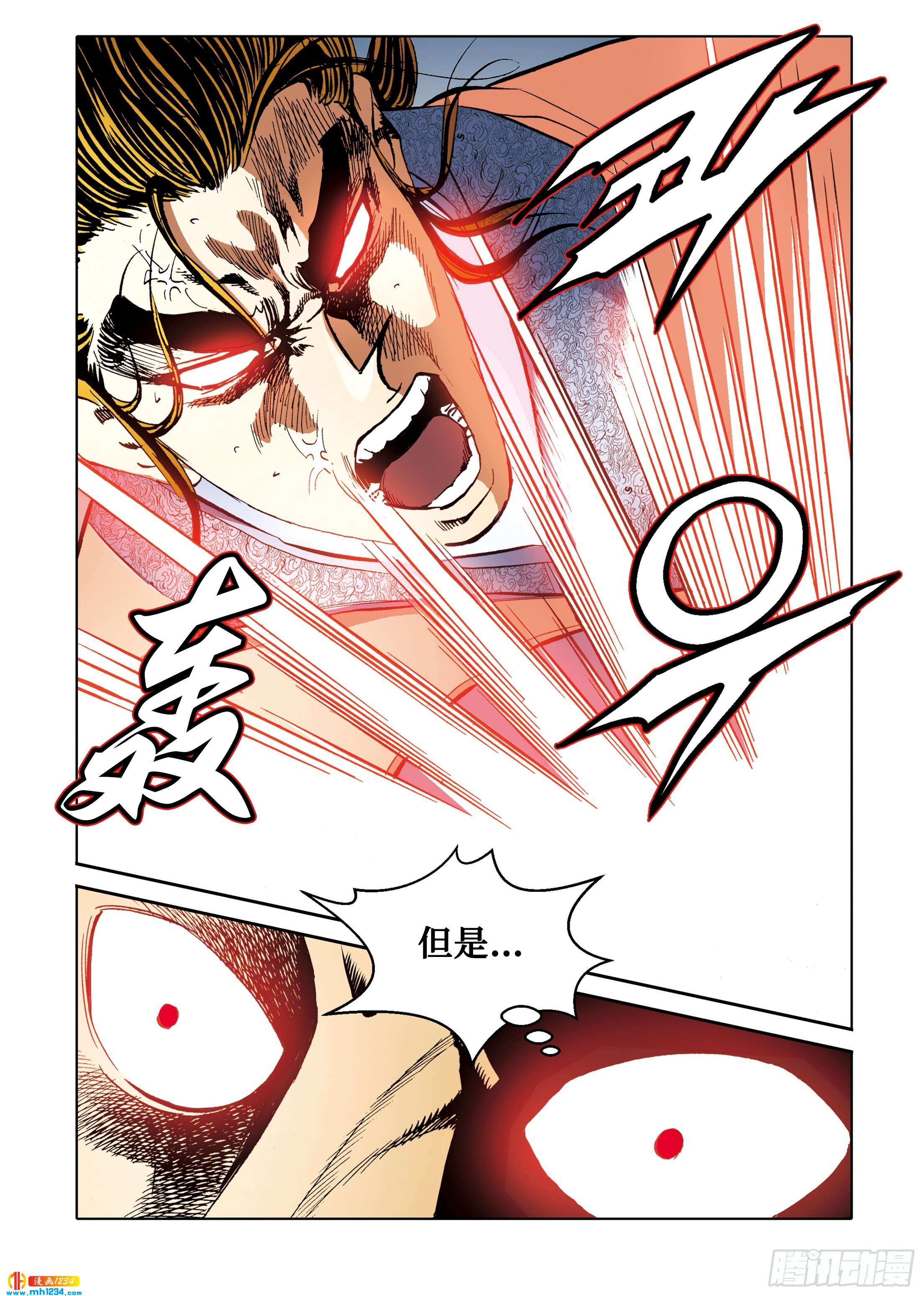 《日邪月魔》第109话 第43页