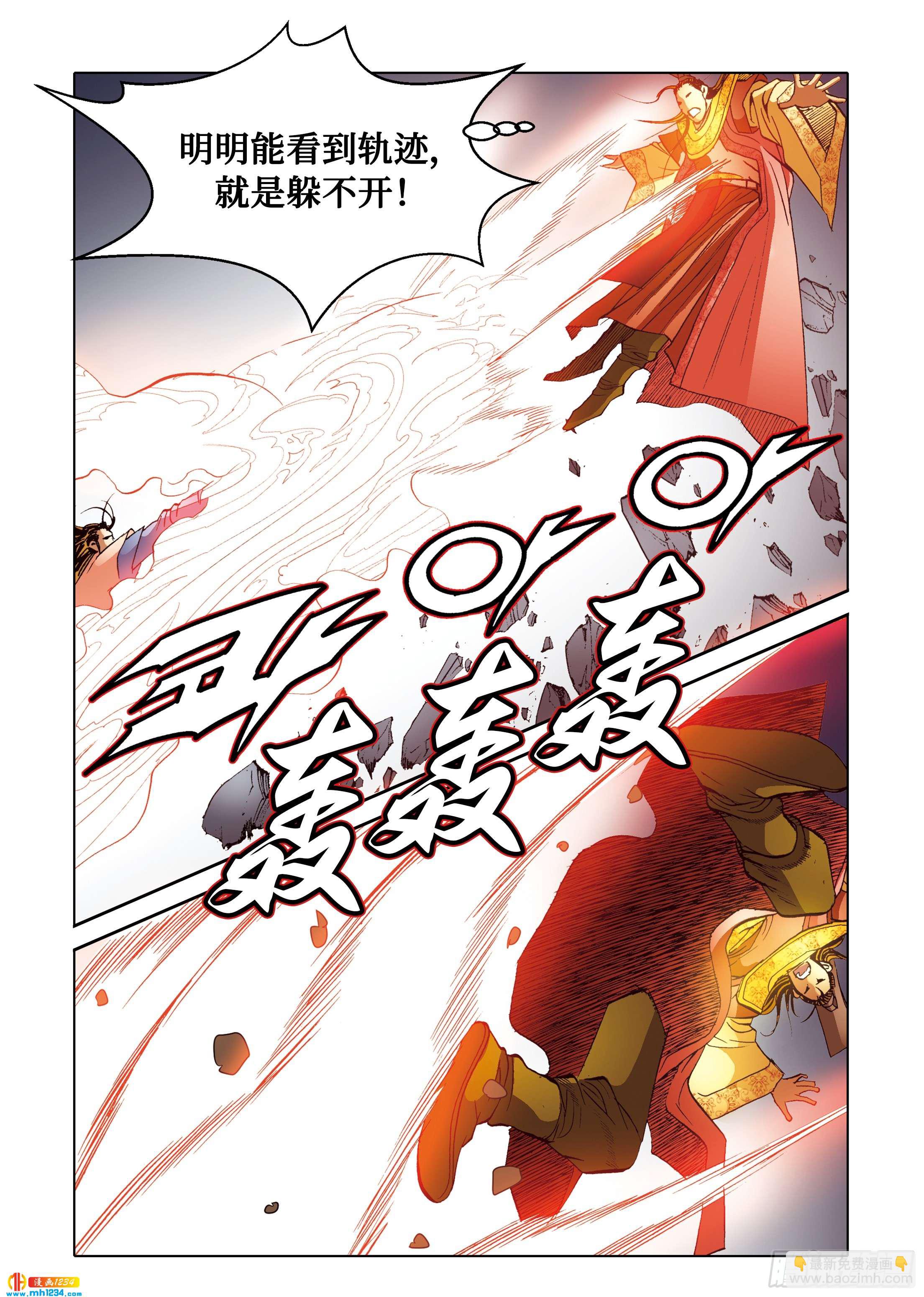 《日邪月魔》第109话 第44页