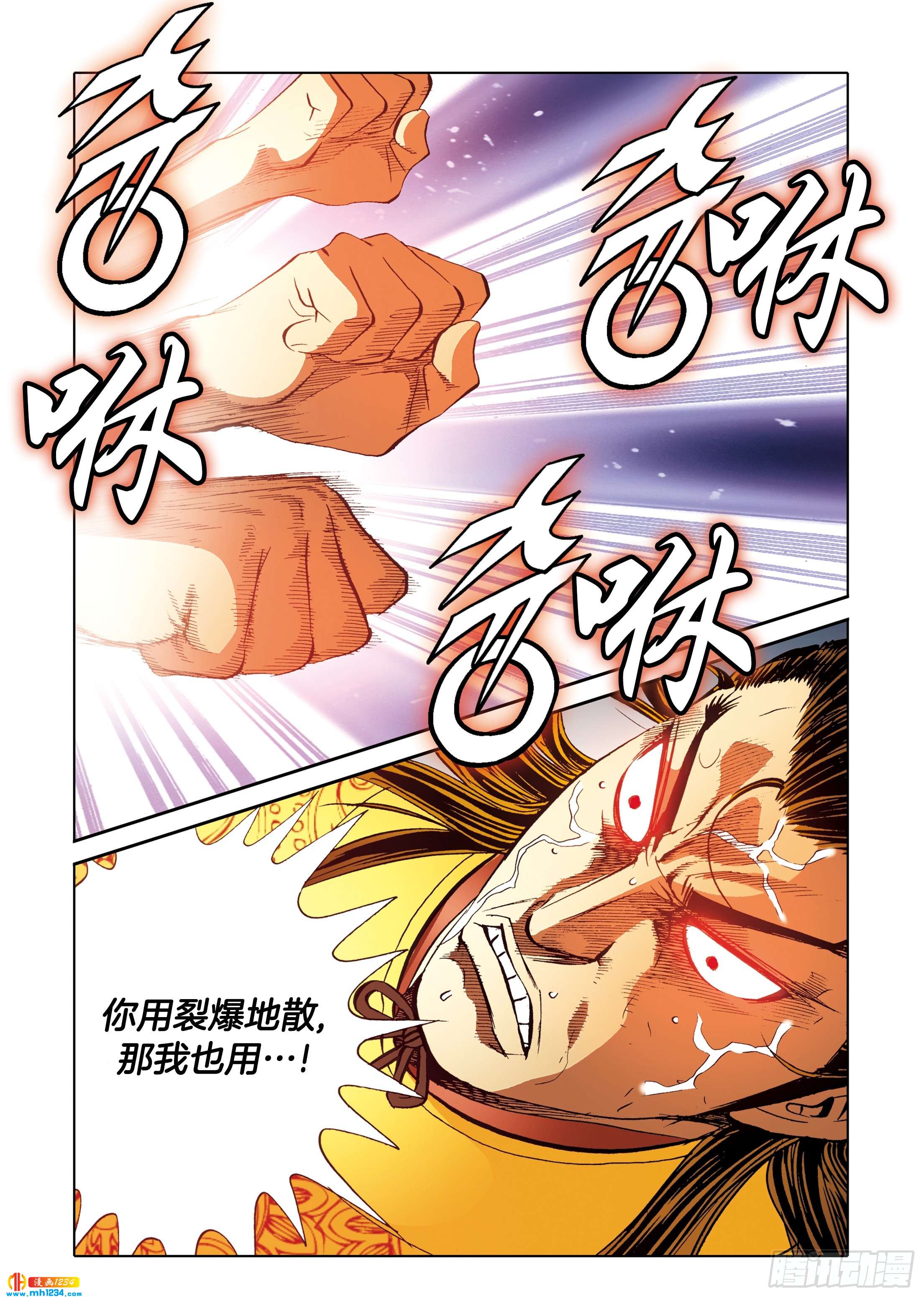 《日邪月魔》第109话 第46页