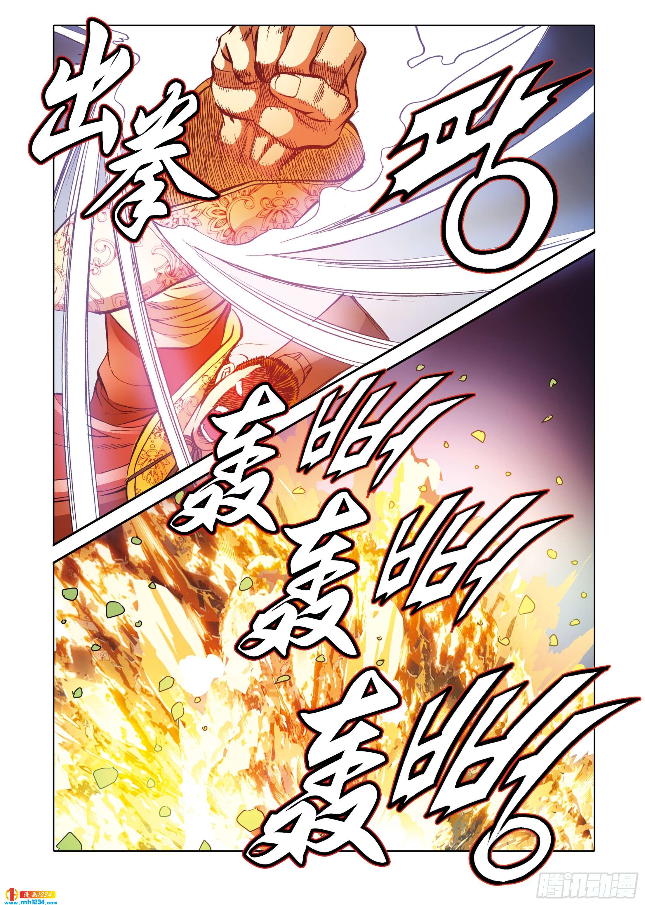 《日邪月魔》第109话 第47页