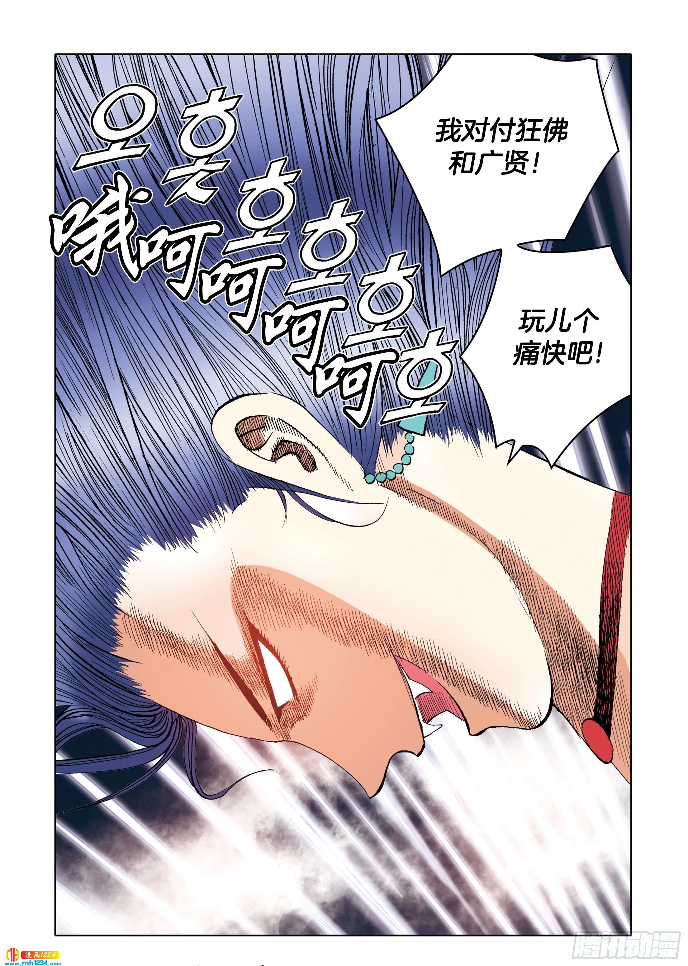 《日邪月魔》第109话 第4页