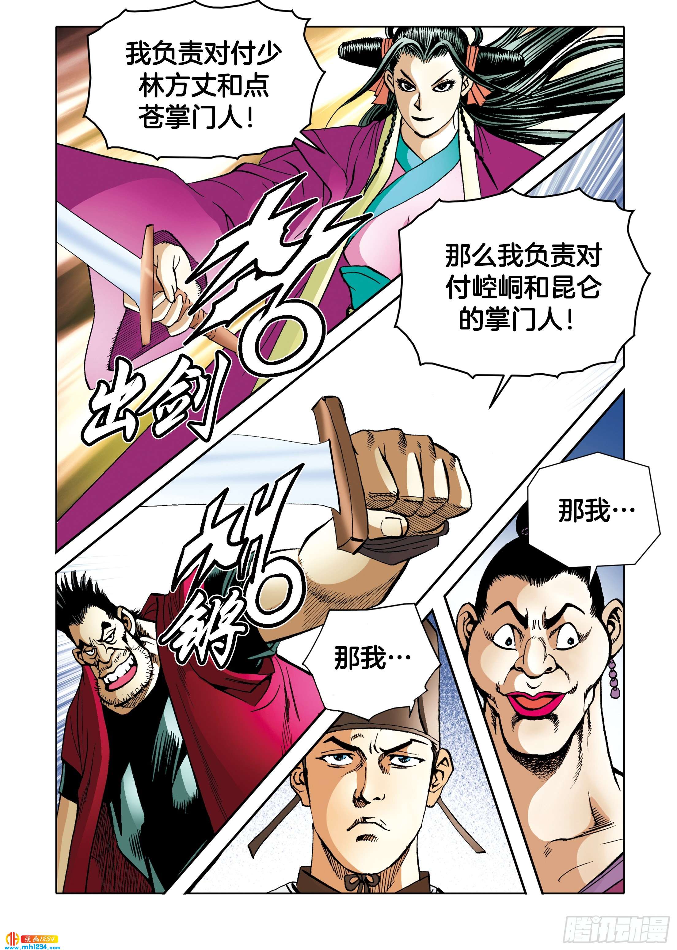 《日邪月魔》第109话 第5页