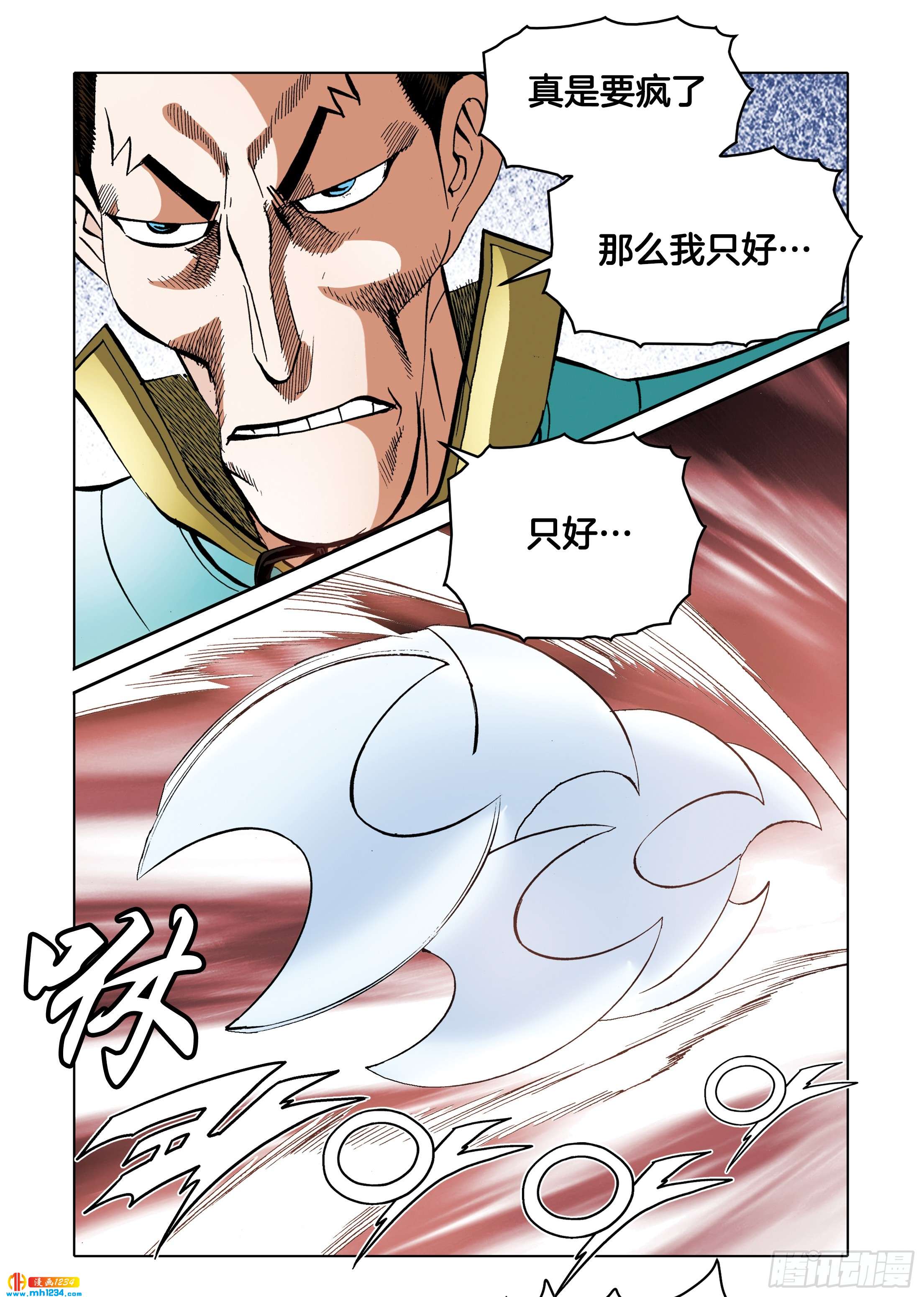 《日邪月魔》第109话 第6页