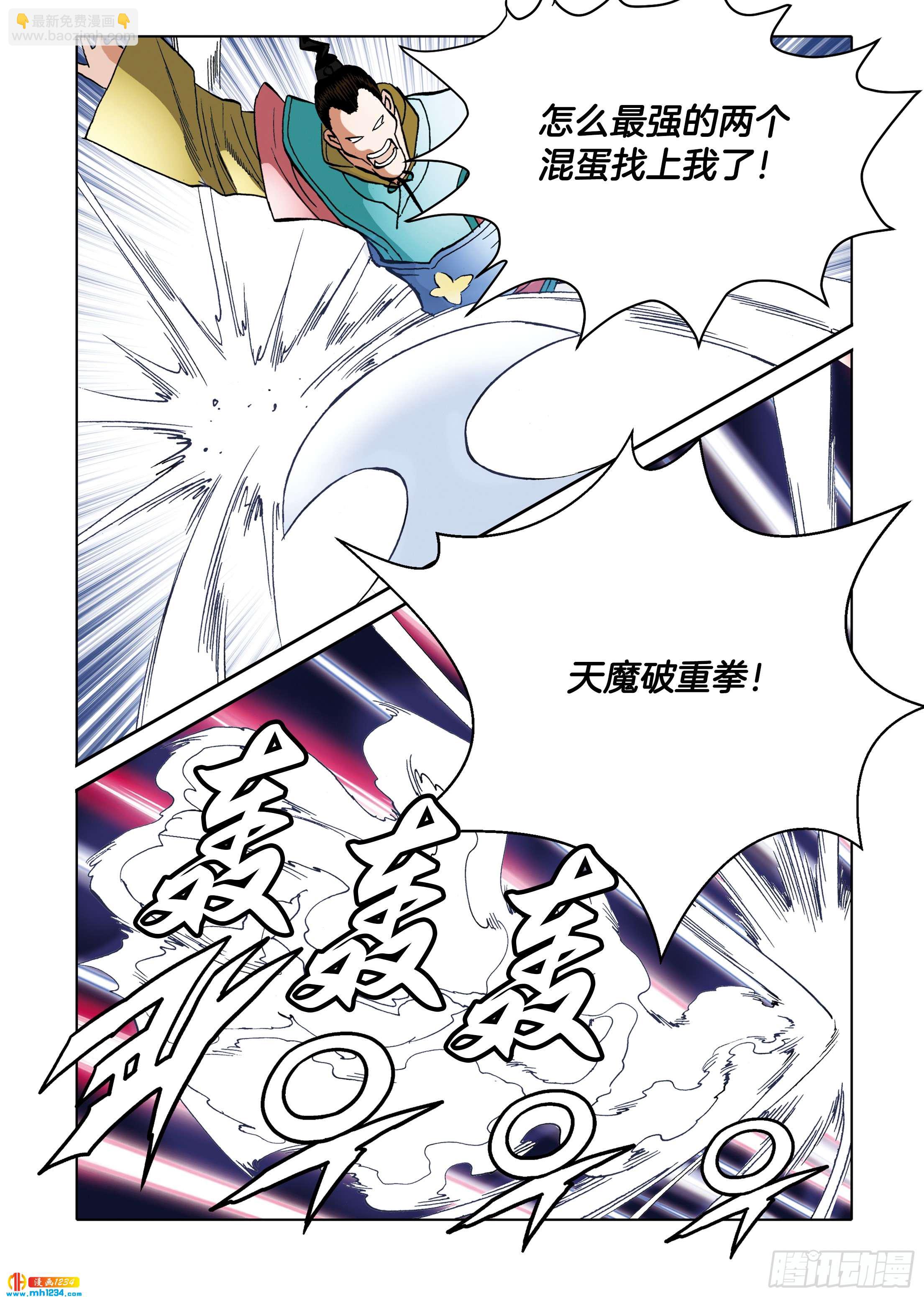 《日邪月魔》第109话 第7页