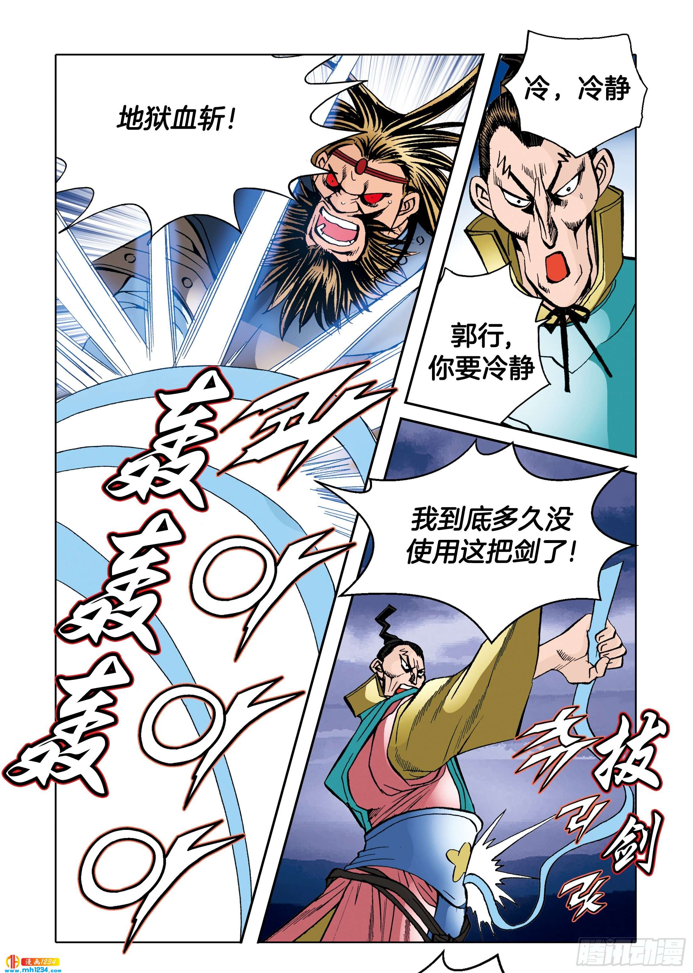 《日邪月魔》第109话 第8页