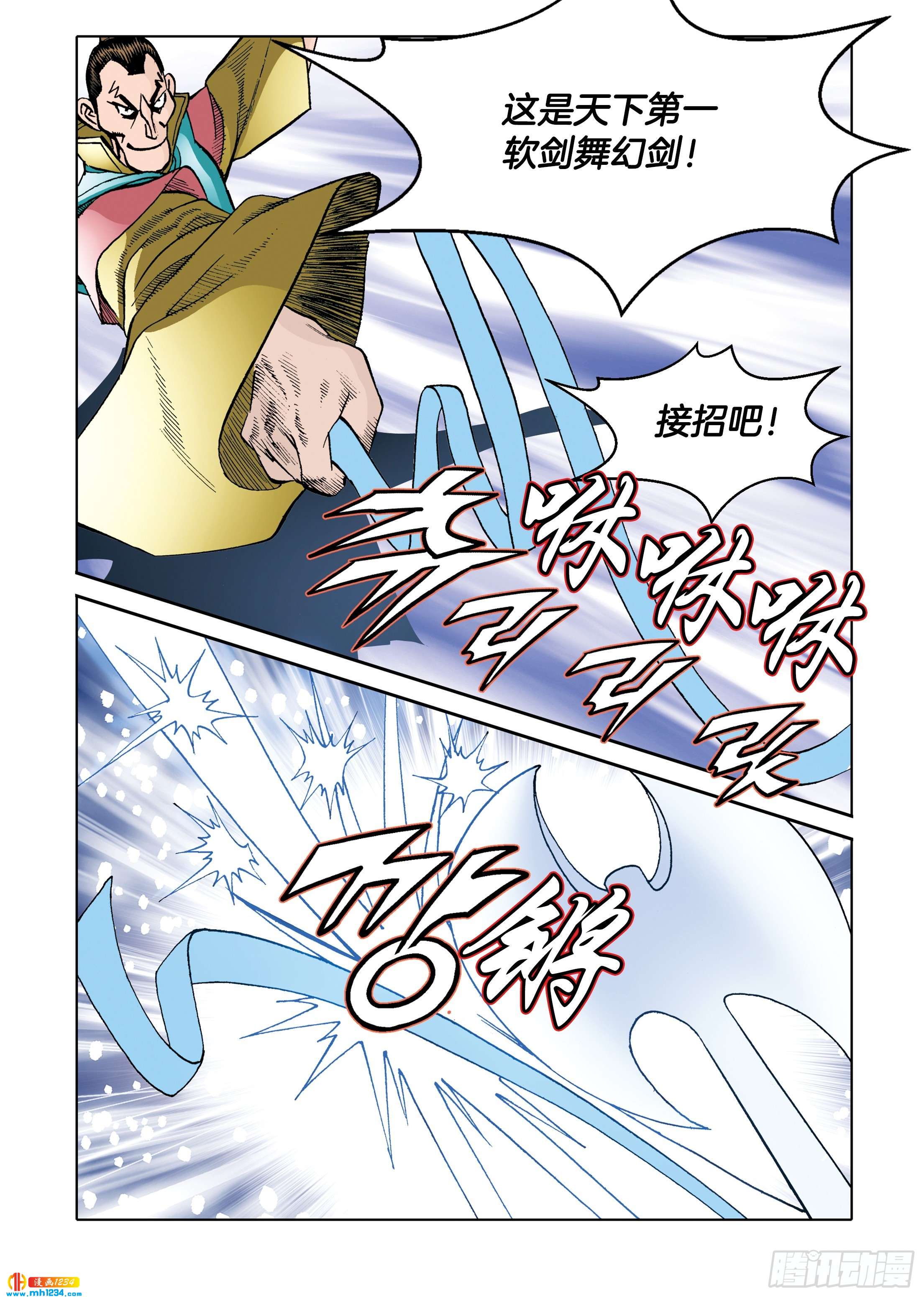 《日邪月魔》第109话 第9页