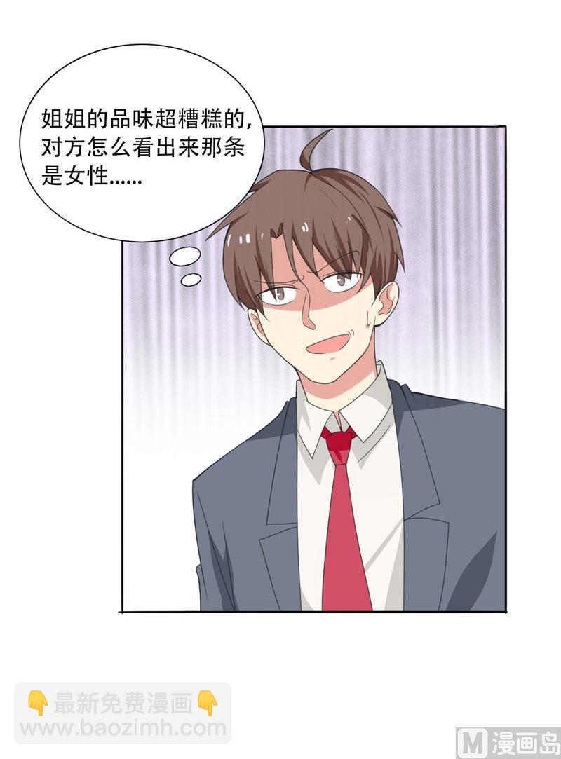 《论召唤恶魔大人的可能性》第3话 姐姐的怪品味 第27页