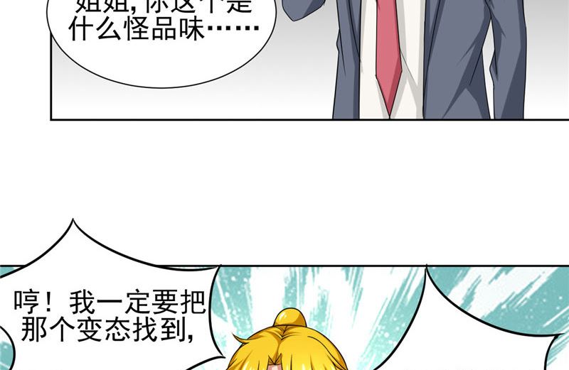 《论召唤恶魔大人的可能性》第3话 姐姐的怪品味 第30页