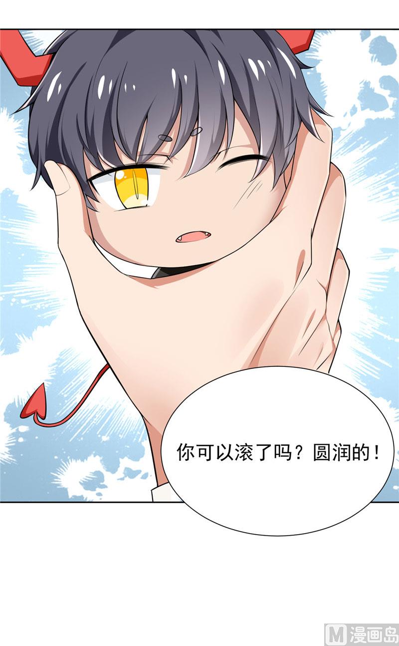 《论召唤恶魔大人的可能性》第2话 我不是变态 第20页