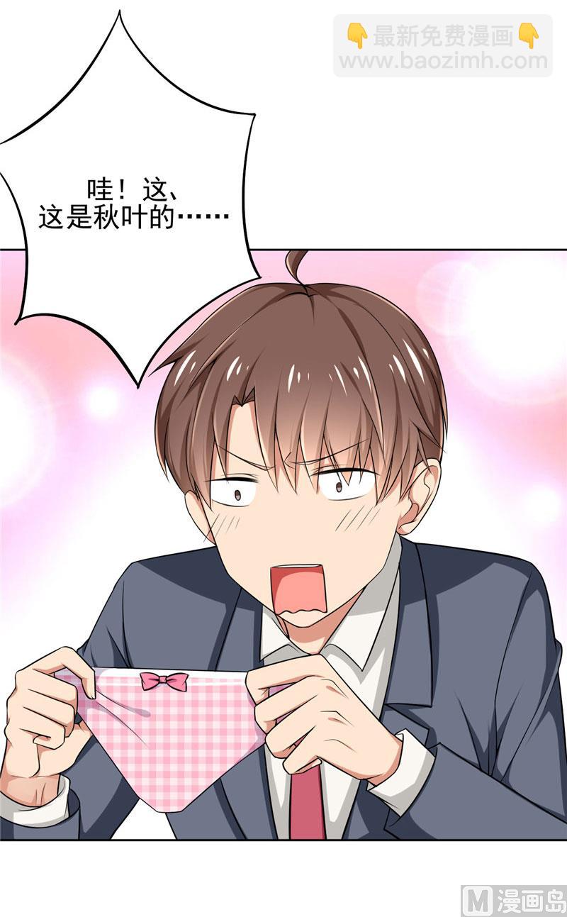 《论召唤恶魔大人的可能性》第2话 我不是变态 第24页