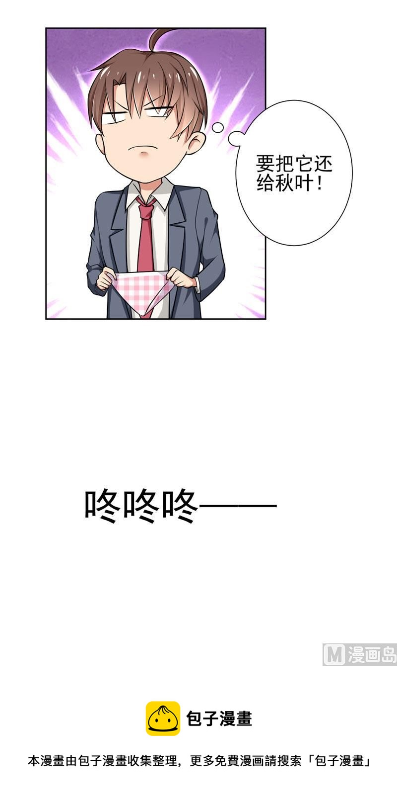 《论召唤恶魔大人的可能性》第2话 我不是变态 第25页