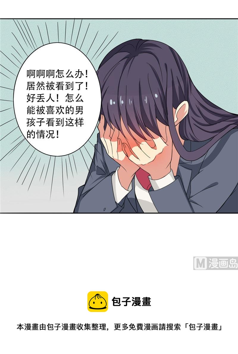 《论召唤恶魔大人的可能性》第2话 我不是变态 第33页