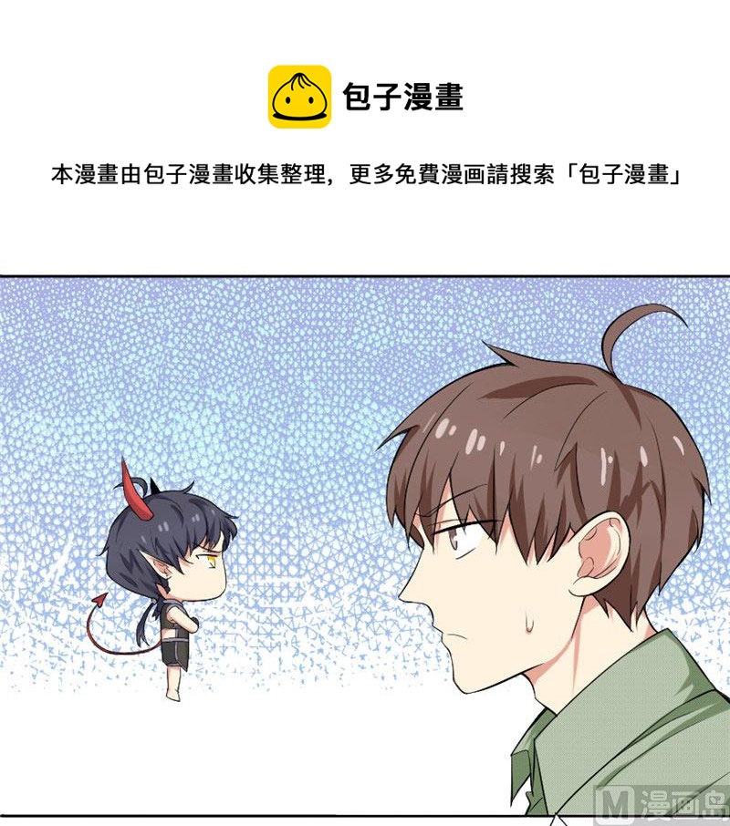 《论召唤恶魔大人的可能性》第2话 我不是变态 第5页