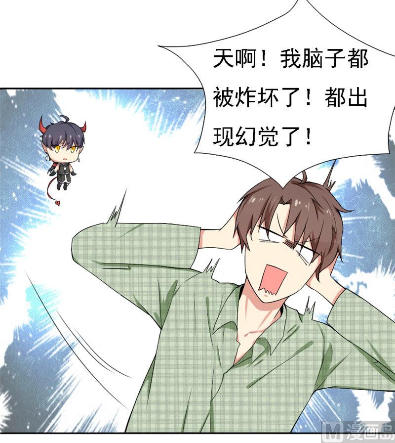 《论召唤恶魔大人的可能性》第2话 我不是变态 第6页