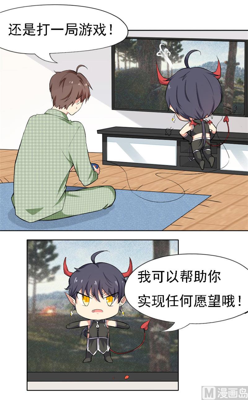 《论召唤恶魔大人的可能性》第2话 我不是变态 第7页