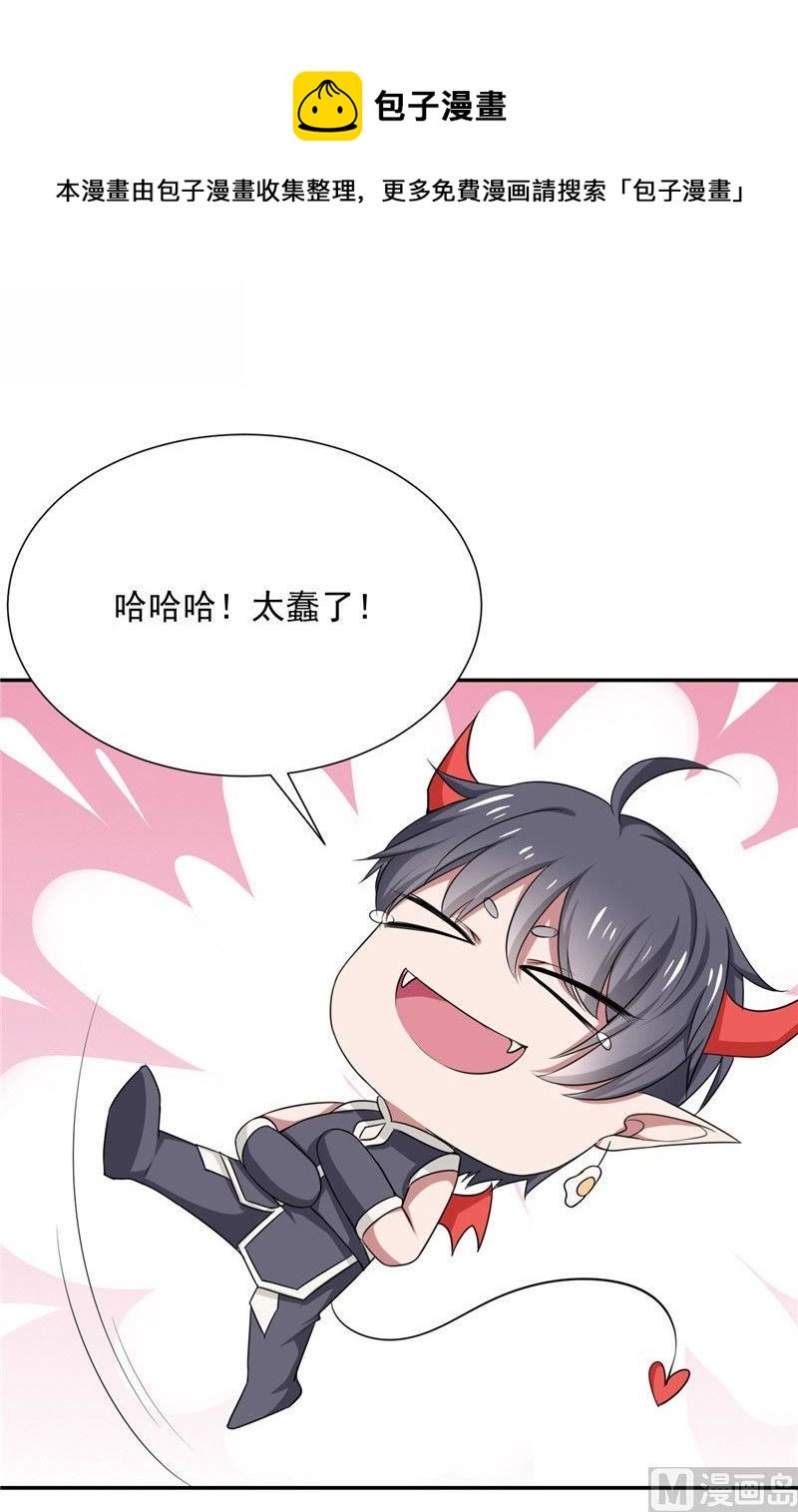 《论召唤恶魔大人的可能性》第5话 美少女战士登场 第5页