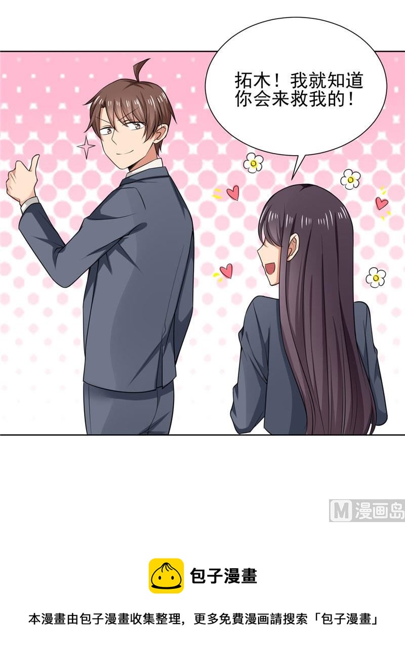 《论召唤恶魔大人的可能性》第6话 秋叶被怪物抓走了 第25页