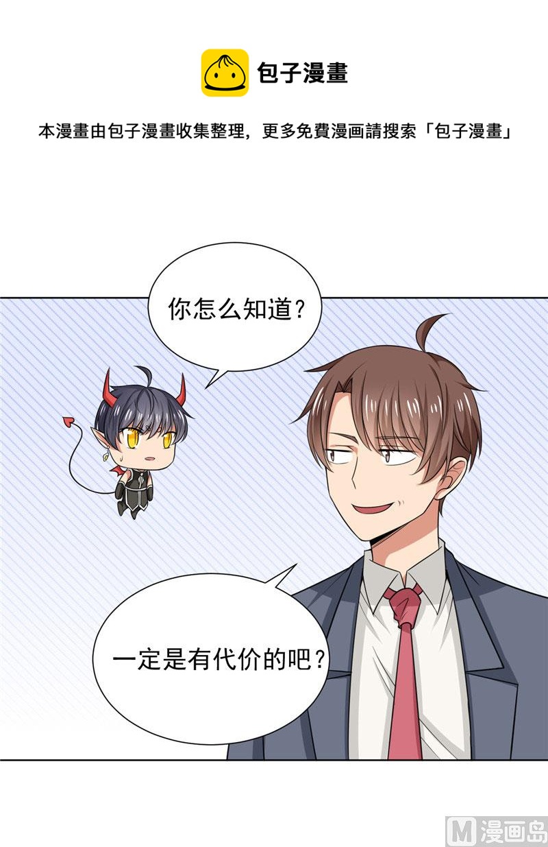 《论召唤恶魔大人的可能性》第6话 秋叶被怪物抓走了 第33页