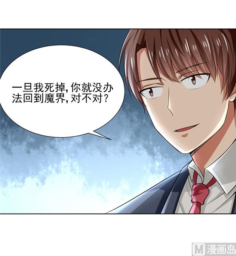 《论召唤恶魔大人的可能性》第6话 秋叶被怪物抓走了 第35页