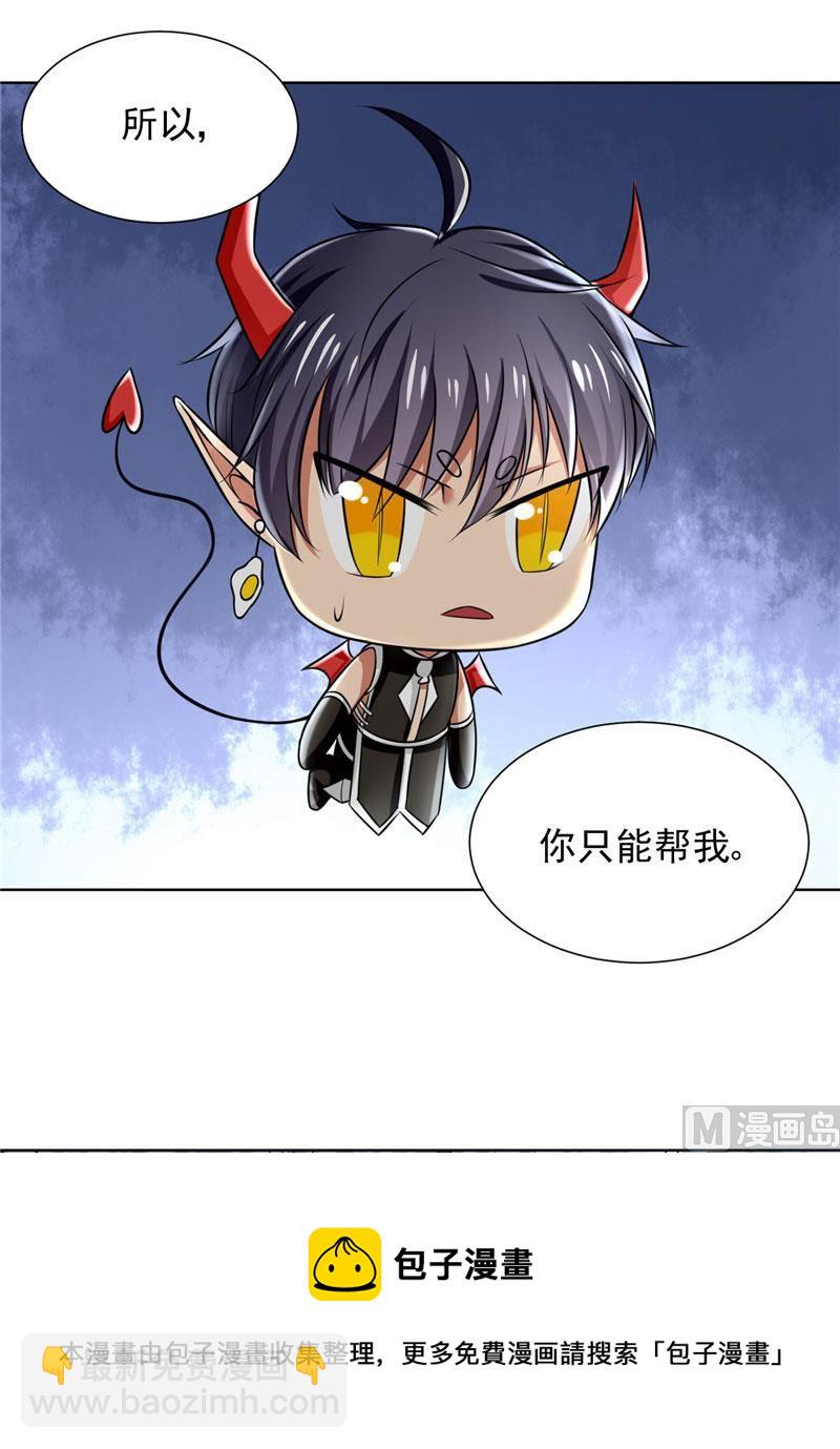 《论召唤恶魔大人的可能性》第6话 秋叶被怪物抓走了 第36页