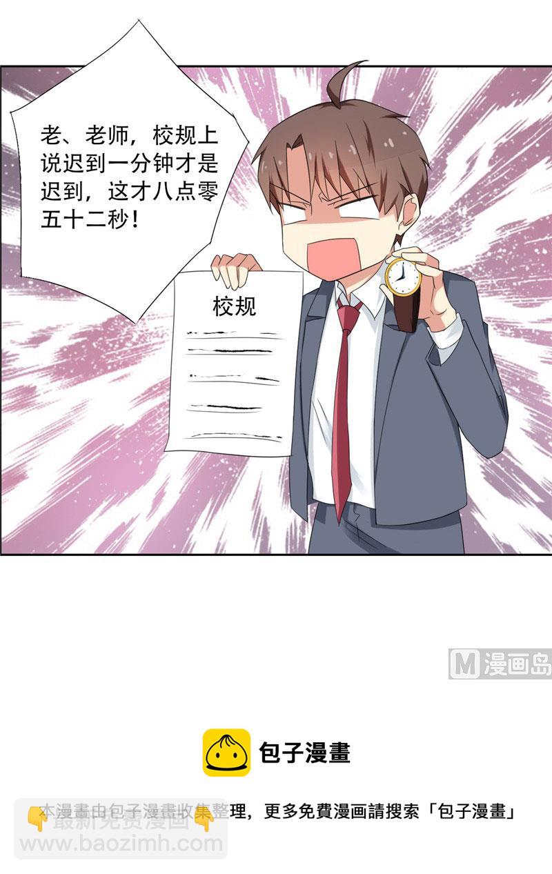 《论召唤恶魔大人的可能性》第10话 人尽皆知 第17页
