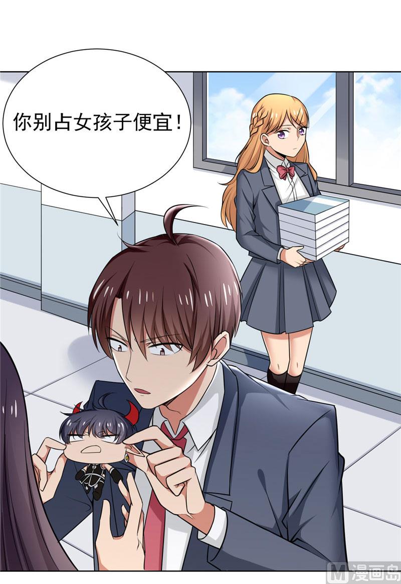 《论召唤恶魔大人的可能性》第12话 搞怪暴力女 第11页