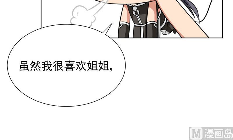 《论召唤恶魔大人的可能性》第12话 搞怪暴力女 第32页