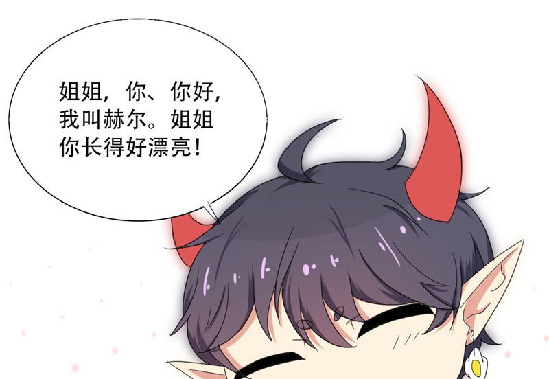 《论召唤恶魔大人的可能性》第11话 赫尔的委屈 第26页