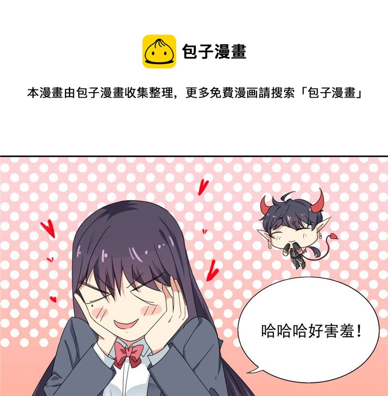 《论召唤恶魔大人的可能性》第11话 赫尔的委屈 第29页