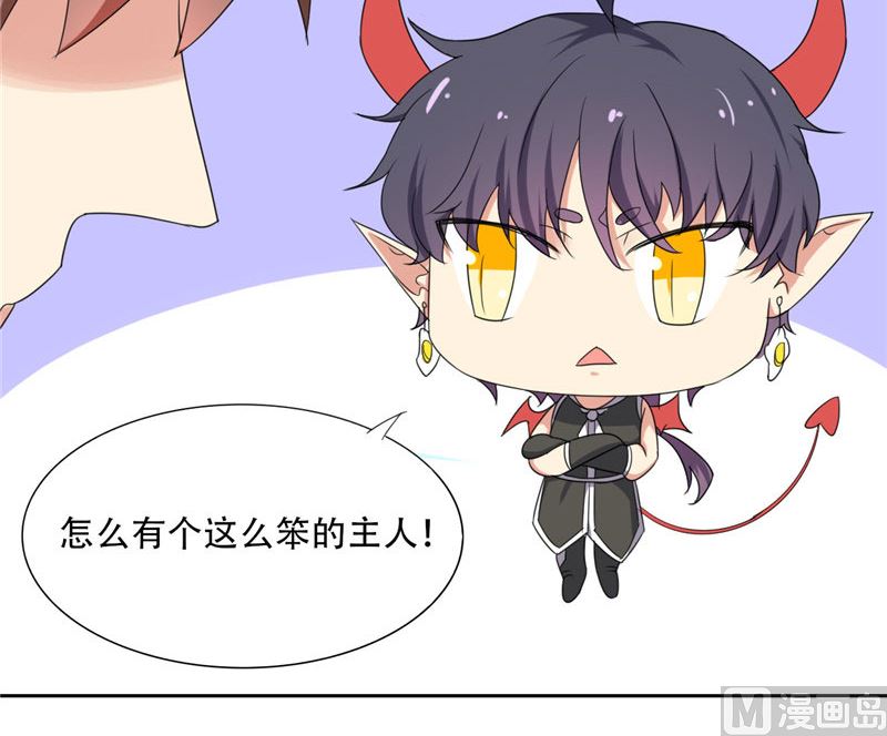 《论召唤恶魔大人的可能性》第11话 赫尔的委屈 第7页