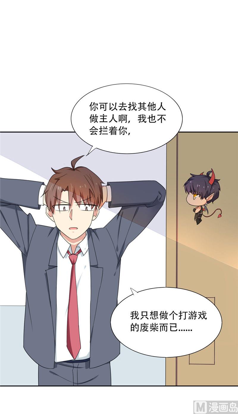 《论召唤恶魔大人的可能性》第11话 赫尔的委屈 第8页
