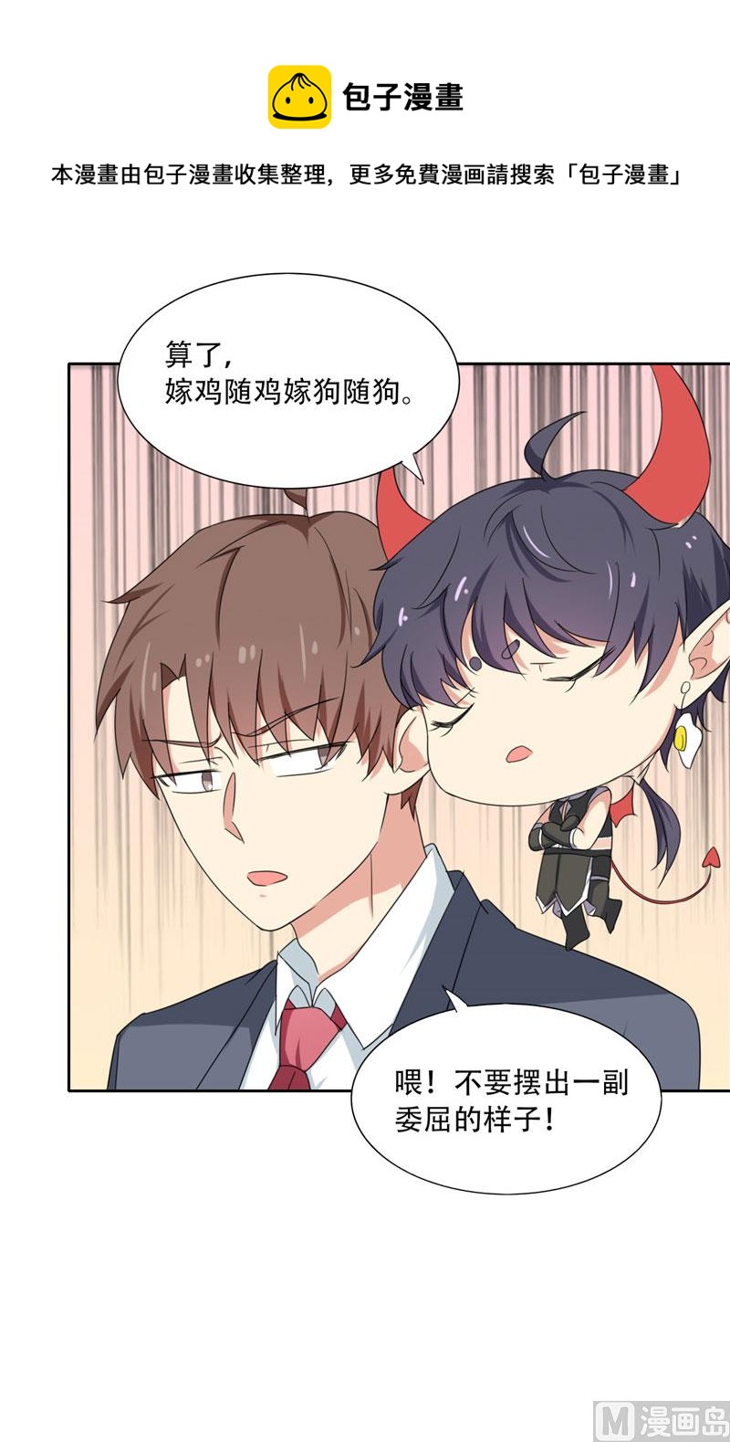 《论召唤恶魔大人的可能性》第11话 赫尔的委屈 第9页