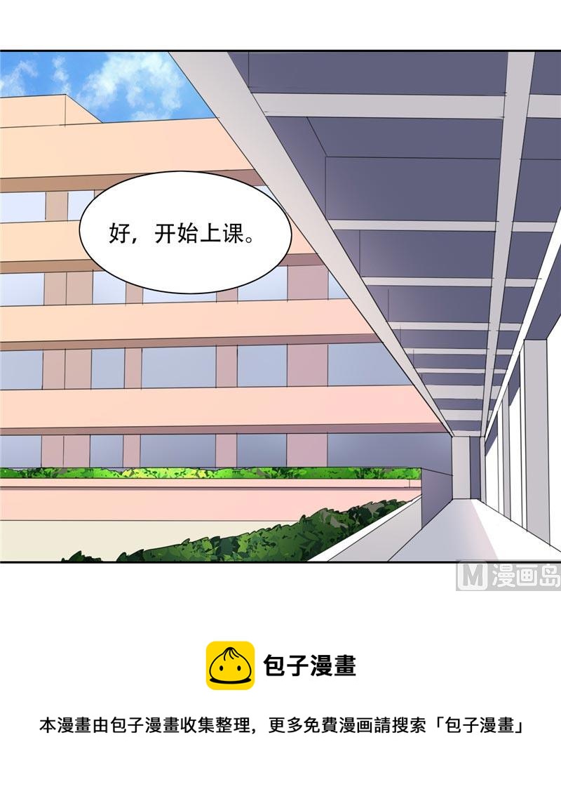 《论召唤恶魔大人的可能性》第13话 上课传纸条 第13页
