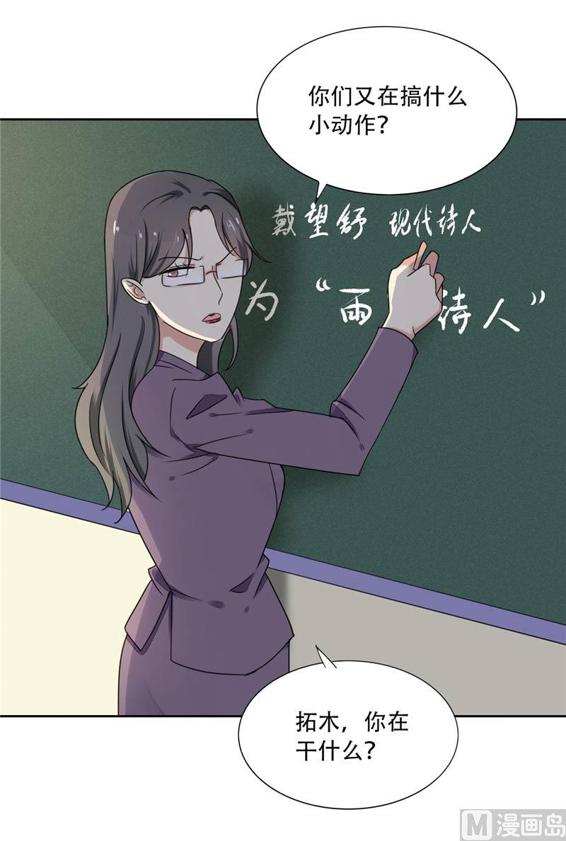 《论召唤恶魔大人的可能性》第13话 上课传纸条 第20页