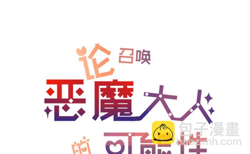 《论召唤恶魔大人的可能性》第13话 上课传纸条 第2页