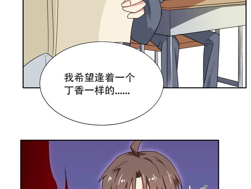 《论召唤恶魔大人的可能性》第13话 上课传纸条 第31页