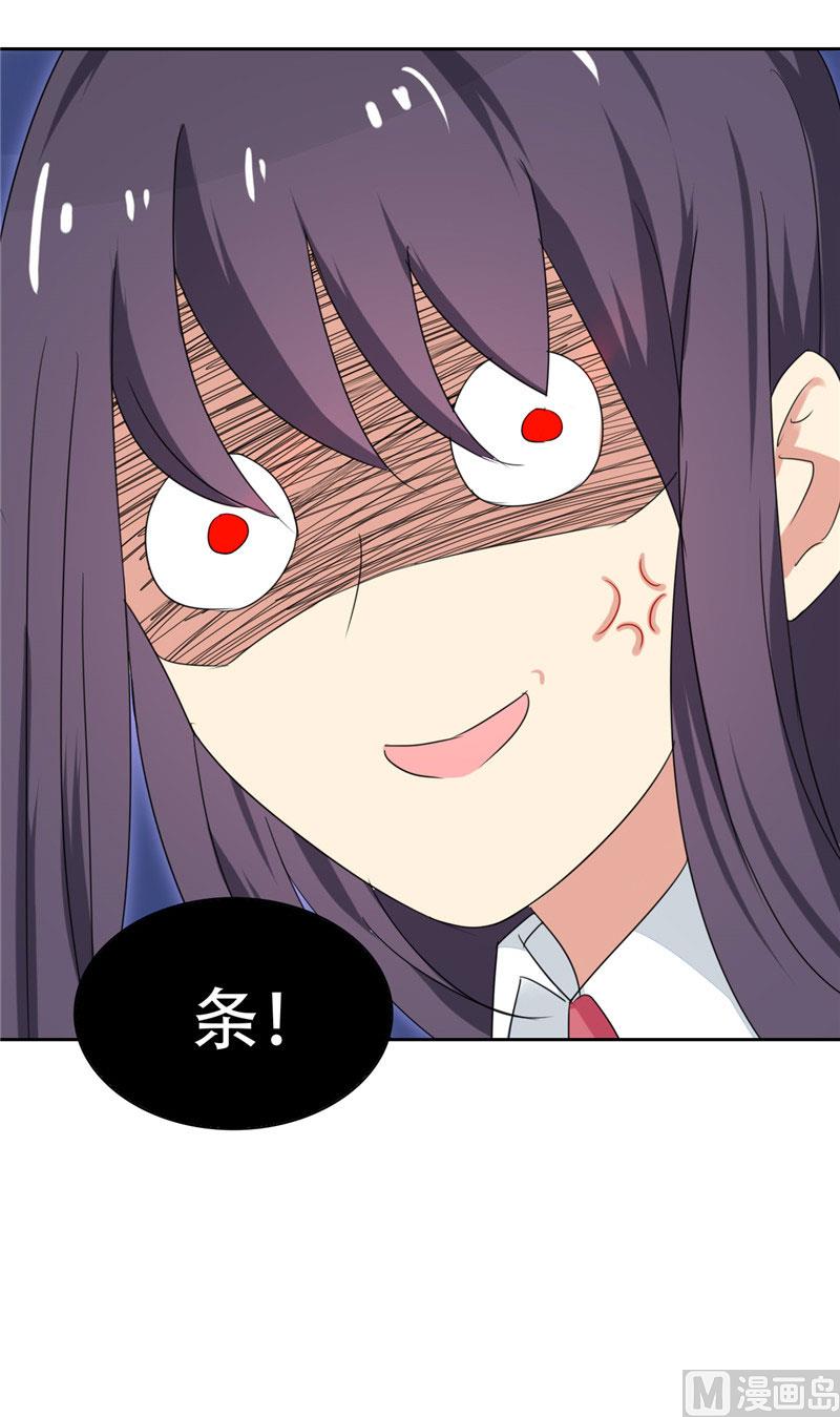 《论召唤恶魔大人的可能性》第13话 上课传纸条 第34页