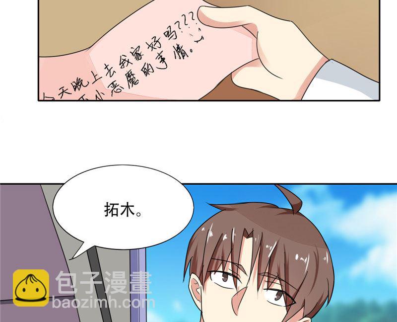 《论召唤恶魔大人的可能性》第13话 上课传纸条 第39页