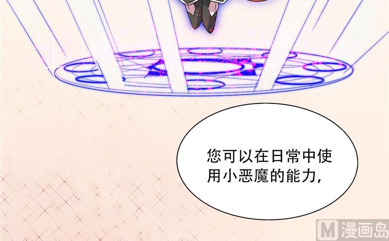 《论召唤恶魔大人的可能性》第13话 上课传纸条 第7页