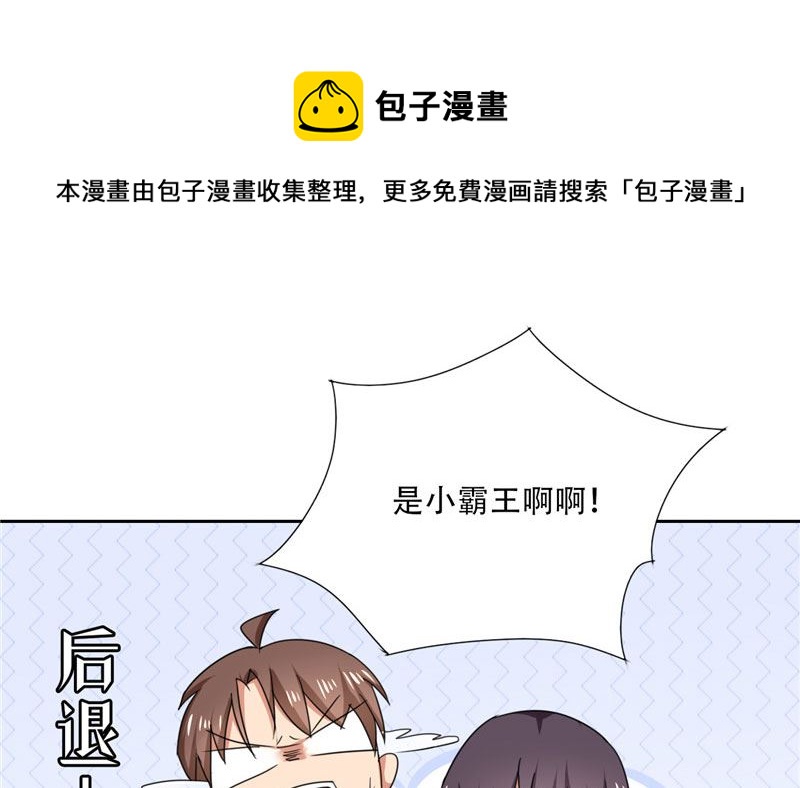 《论召唤恶魔大人的可能性》第14话 一中小霸王 第33页