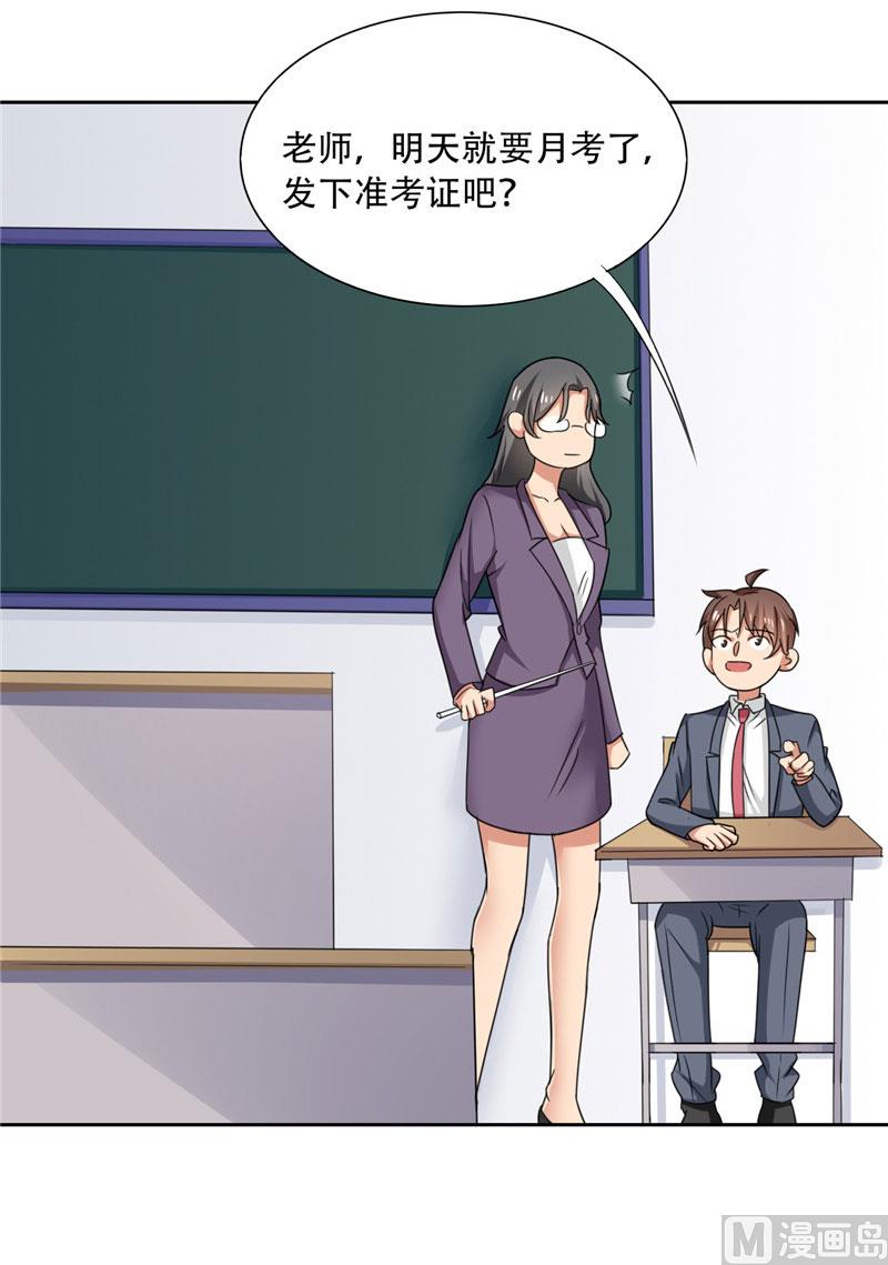 《论召唤恶魔大人的可能性》第14话 一中小霸王 第6页