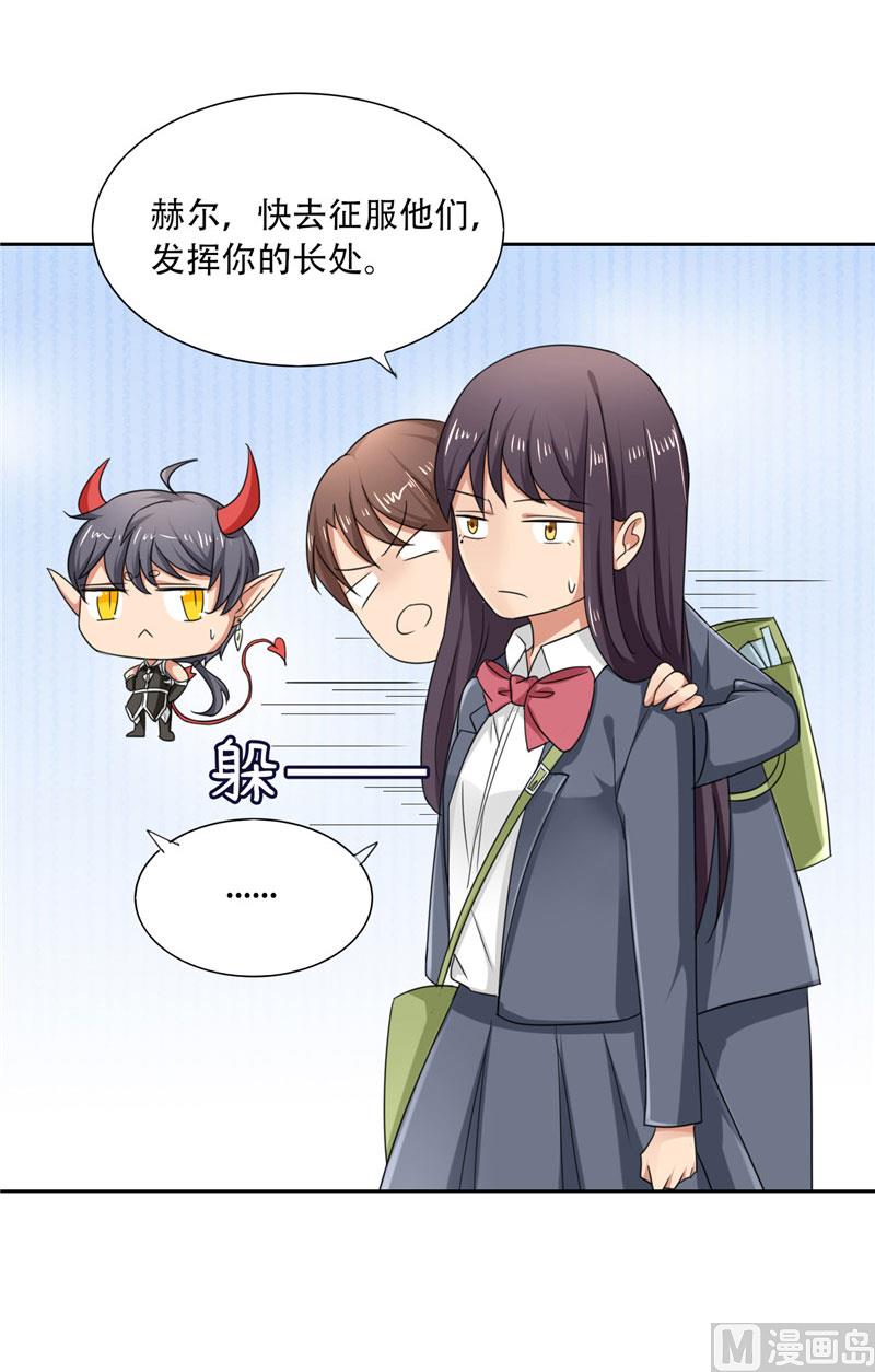 《论召唤恶魔大人的可能性》第16话 他好帅啊 第11页