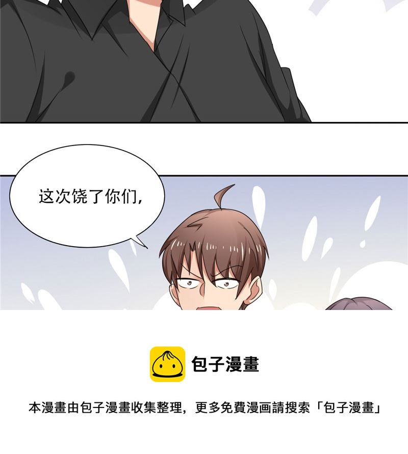 《论召唤恶魔大人的可能性》第16话 他好帅啊 第13页