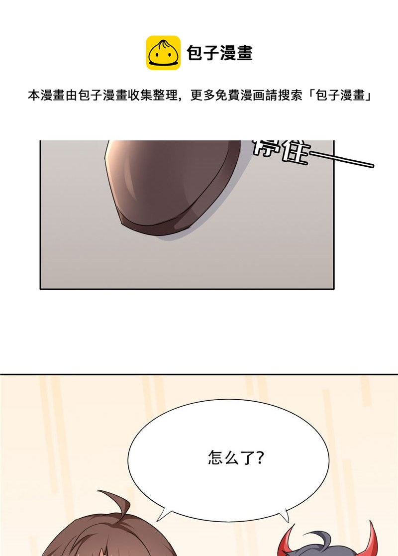 《论召唤恶魔大人的可能性》第16话 他好帅啊 第37页